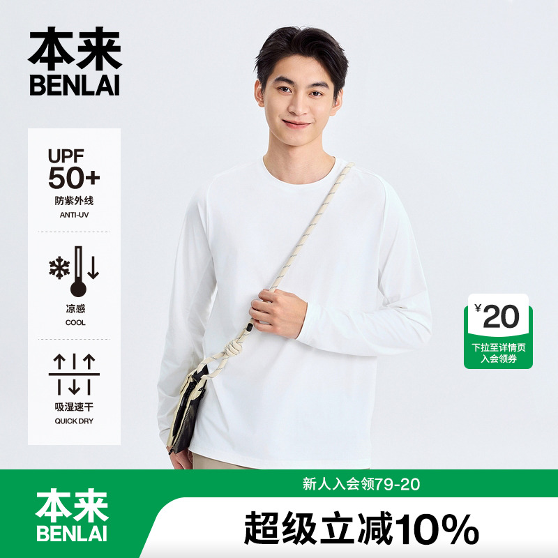 本来BENLAI男士凉感速干防晒T恤25秋季新款长袖运动上衣BRM450009