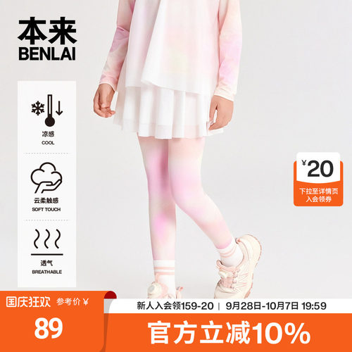本来BENLAI女童云感柔凉感假两件运动瑜伽裤2026秋新款BTWL60006