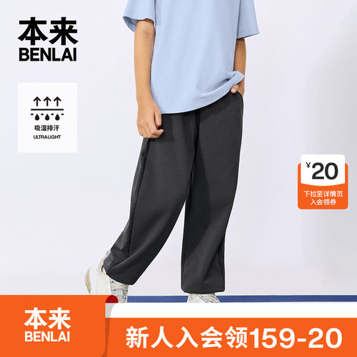 本来BENLAI男童吸湿排汗束脚裤运动休闲裤2026秋季新款BTT660015