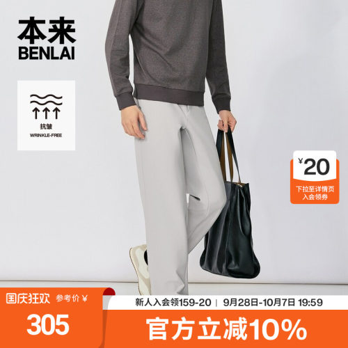 本来BENLAI男士抗皱直筒裤通勤运动休闲裤2026秋季新款BRS660020