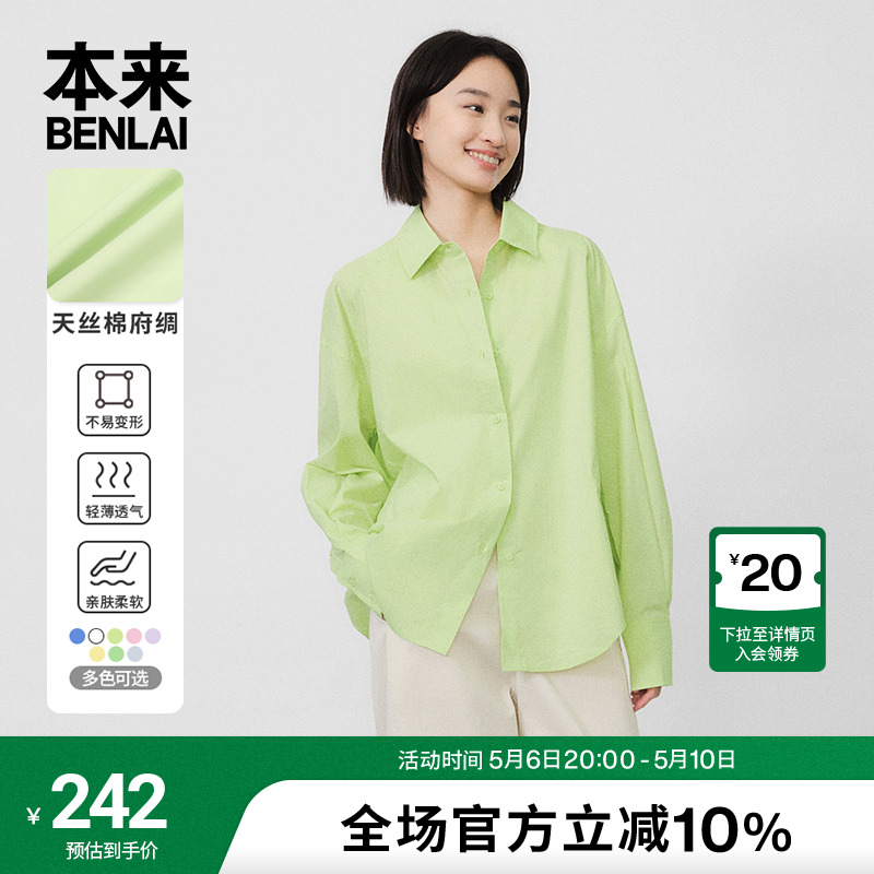 本来BENLAI女士天丝棉府绸翻领衬衫女2024夏季新款多巴胺长袖衬衣 女装/女士精品 衬衫 原图主图