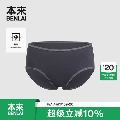 本来BENLAI女士抗菌三角裤秋季新款柔软舒爽透气内裤BHSN50003