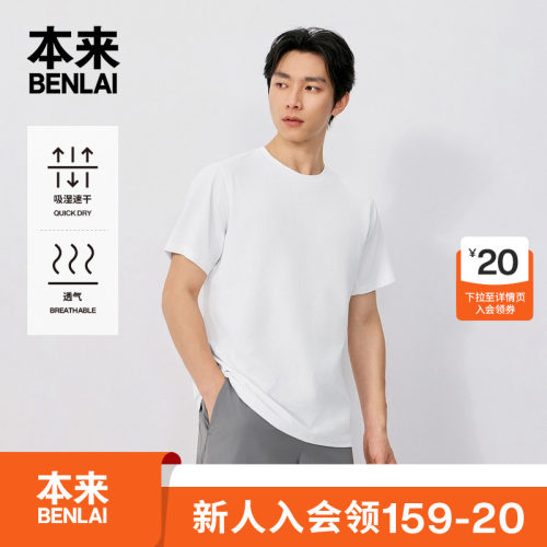 本来BENLAI男士速干运动T恤圆领休闲短袖上衣26秋季新款BRM460058