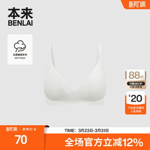 本来BENLAI女士云感柔无痕裸感三角内衣文胸25秋季 BHSN50008 新款