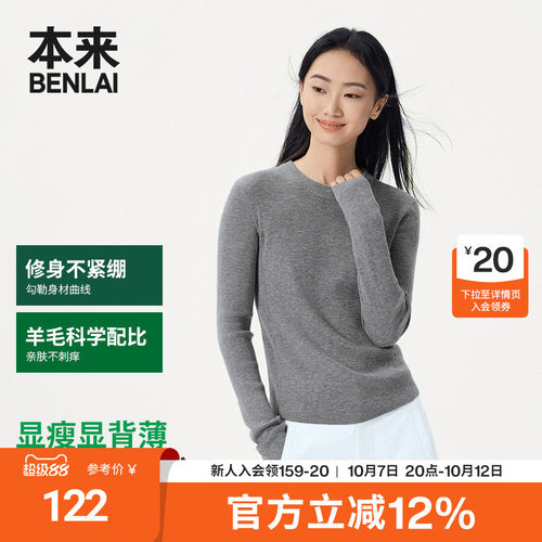 本来BENLAI女士羊毛混纺修身长袖针织衫上衣秋季新款BNM950008