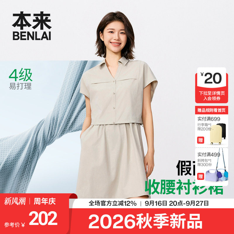 本来BENLAI女士易打理梭织连衣裙假两件裙子26秋季新款BNT760008图片