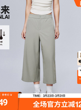 本来BENLAI女士凉感阔腿裤夏季新款宽松七分休闲裤BNS650022
