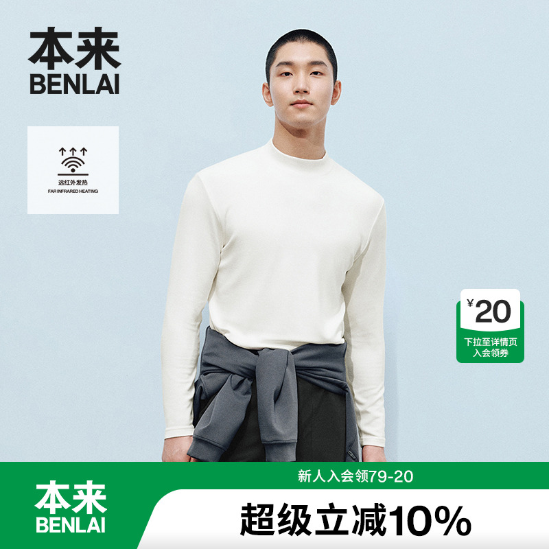 本来BENLAI男士火绒绒半高领T恤发热保暖打底衫男BRC440018