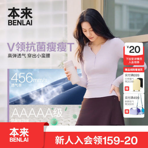 本来BENLAI女士抗菌V领正肩修身T恤半开领上衣26秋新款BNT460031