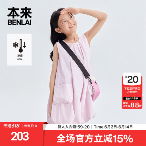 本来BENLAI女童凉感花苞裙户外背心连衣裙2026夏季新款BTH760001