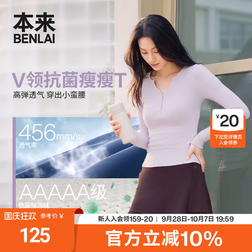 本来BENLAI女士抗菌V领正肩修身T恤半开领上衣26秋新款BNT460031