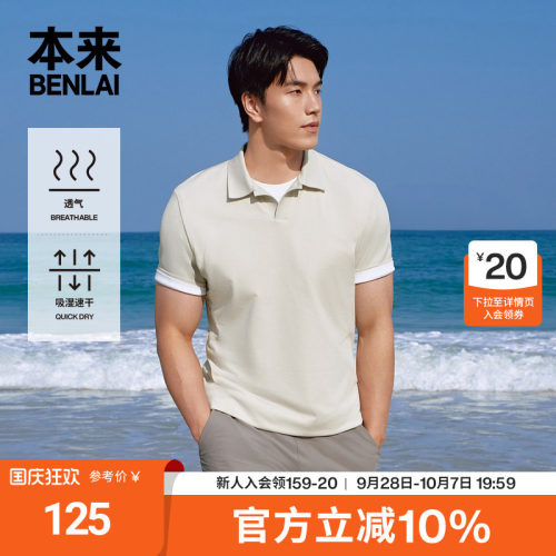 本来BENLAI男士速干网眼Polo衫休闲短袖T恤2026夏季新款BRM460020