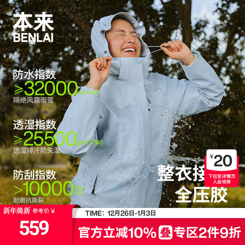 【轻软甲】本来女士防水防风三合一冲锋衣外套25秋新款BNM150020