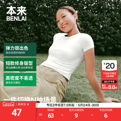 本来BENLAI女士短款修身短袖T恤衫夏季新款圆领上衣BNA450012