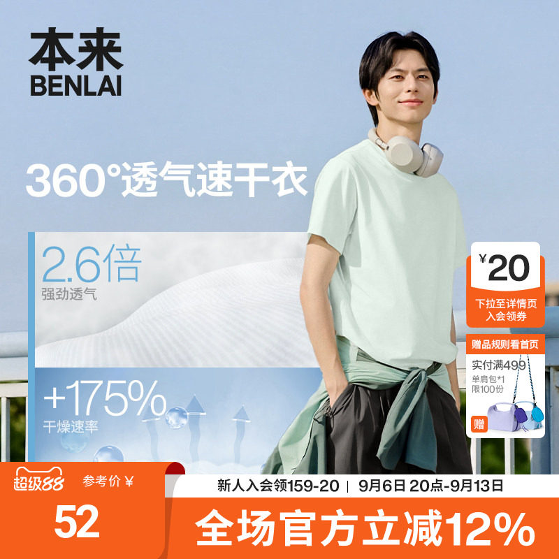 本来BENLAI男士速干透气运动上衣圆领短袖T恤2026夏新款BRM460021图片