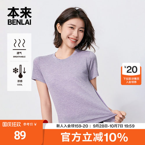 本来BENLAI女士凉感羊毛混纺T恤修身圆领上衣26秋季新款BNM460051