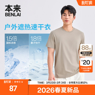 新款 本来BENLAI男士 2026春季 T恤衫 BRM460018 抗菌凉感速干运动短袖