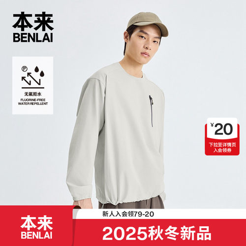本来BENLAI男士防泼水梭织卫衣25秋季新款宽松休闲上衣BRLW50004