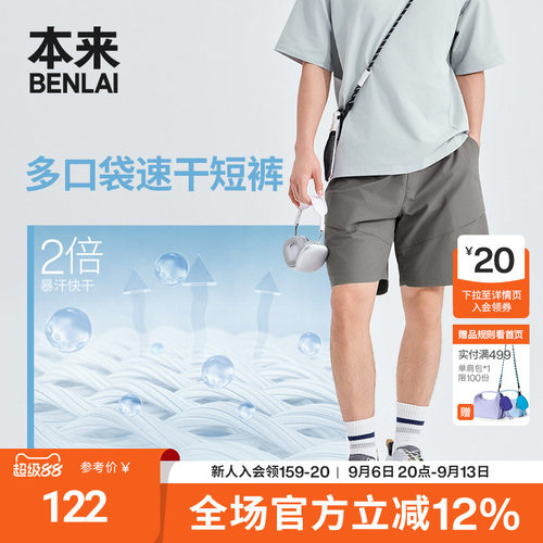 本来BENLAI男士速干工装口袋短裤运动裤子2026春季新款BRL660011