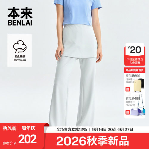 本来BENLAI女士云感柔假两件屁帘微喇叭裤2026秋季新款BNT660028