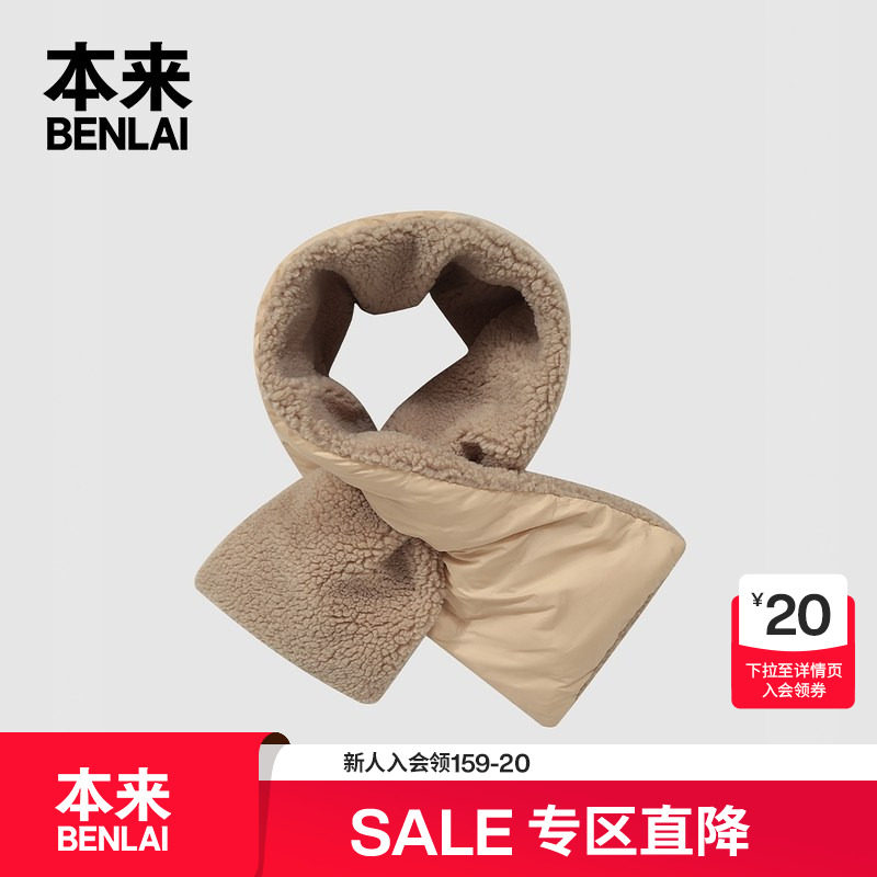 本来BENLAI仿羊羔绒羽绒围巾25秋季新款双面用保暖围脖BSXA50019,服饰配件/皮带/帽子/围巾,围巾/丝巾/披肩,淘宝优惠券,粉丝福利购,淘宝优惠卷
