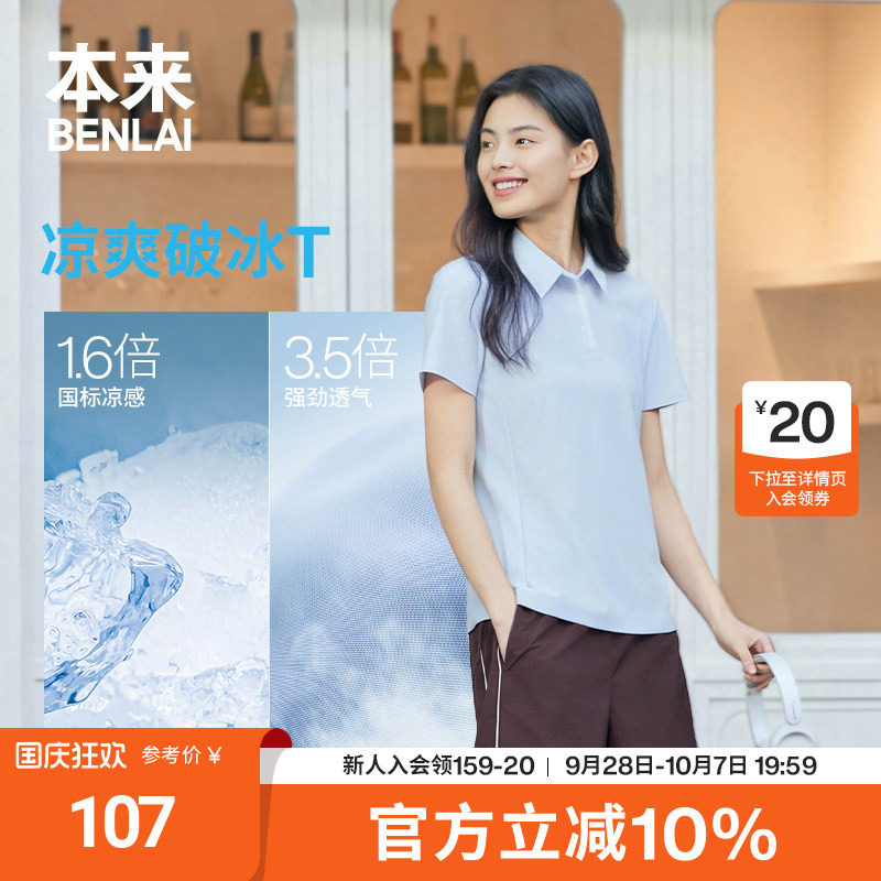 【明星同款】本来触感凉女士凉感polo衫修身短袖T恤26夏BNR460002图片