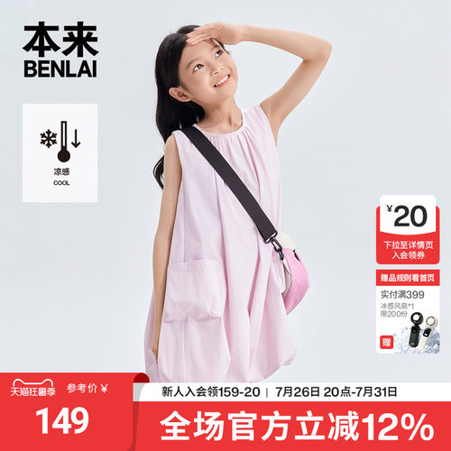本来BENLAI女童凉感花苞裙户外背心连衣裙2026夏季新款BTH760001