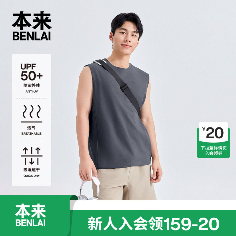 本来BENLAI男士速干防晒运动背心无袖T恤上衣2026夏新款BRL460013图片