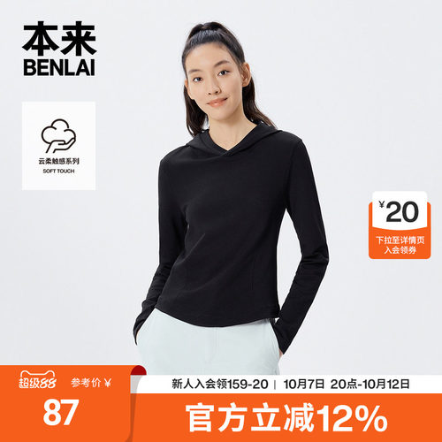 本来BENLAI女士云感柔瑜伽连帽T恤秋季新款简约修身上衣BNX450015