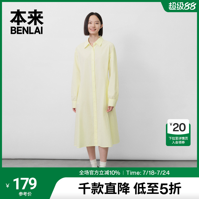 本来春季女装休闲气质衬衫裙