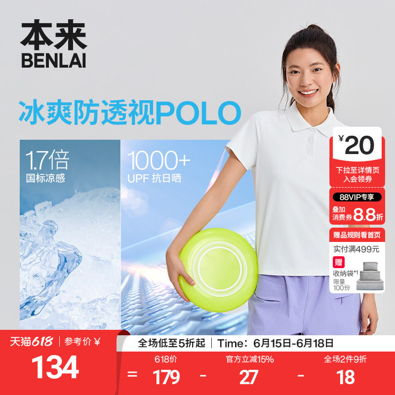本来BENLAI女士凉感防晒polo衫短袖T恤上衣2026夏季新款BNM460033