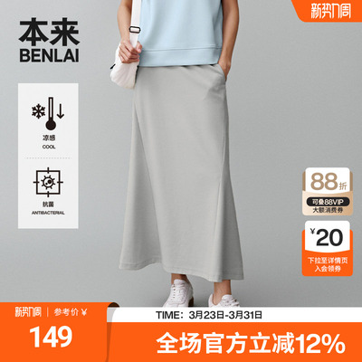 本来BENLAI女士抗菌凉感鱼尾裙夏季新款休闲半身裙BNA550002