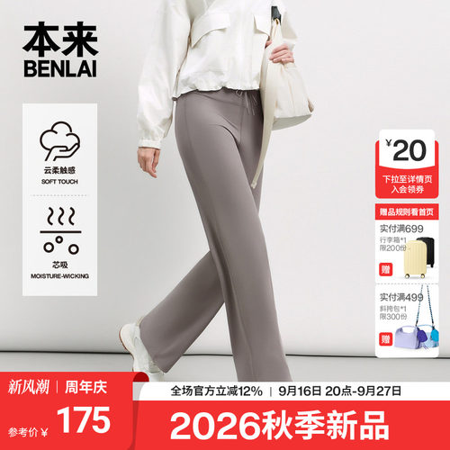 本来BENLAI女士云感柔瑜伽喇叭裤运动休闲裤26秋季新款BNXL60021