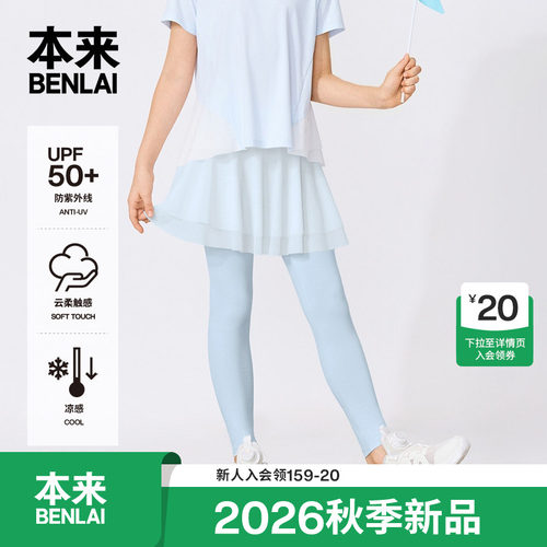 本来BENLAI女童云感柔凉感假两件运动瑜伽裤2026秋新款BTWL60009