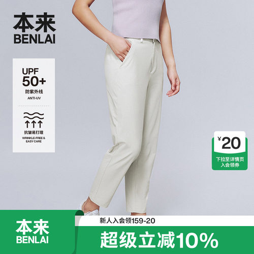 本来BENLAI女士抗皱防晒哈伦裤夏季新款九分休闲裤BNS650027