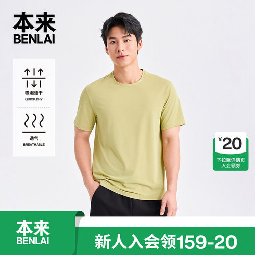 本来BENLAI男士速干上衣休闲运动短袖T恤衫2026夏季新款BRM460007
