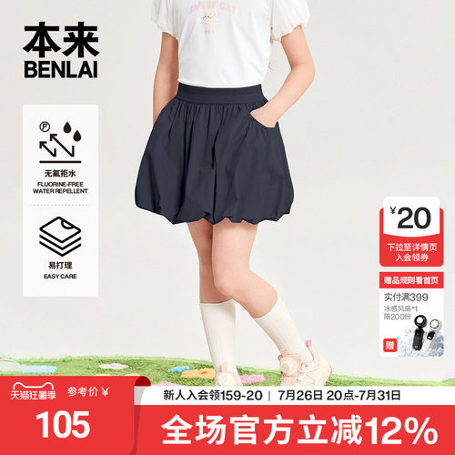本来BENLAI女童户外防泼水易打理半裙短裙2026夏季新款BTH560002