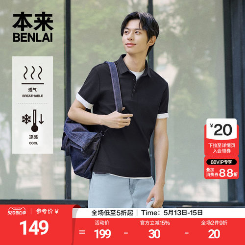 本来BENLAI男士凉感POLO衫商务休闲翻领T恤2026夏季新款BRS460002