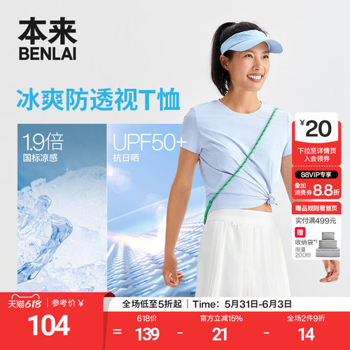本来触感凉破冰T女士凉感防晒正肩圆领运动短袖T恤26夏BNM460031