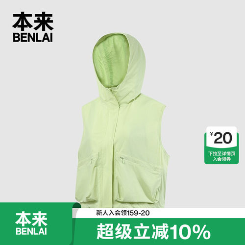 本来BENLAI女士凉感连帽马甲春季新款宽松休闲短外套BNS150026