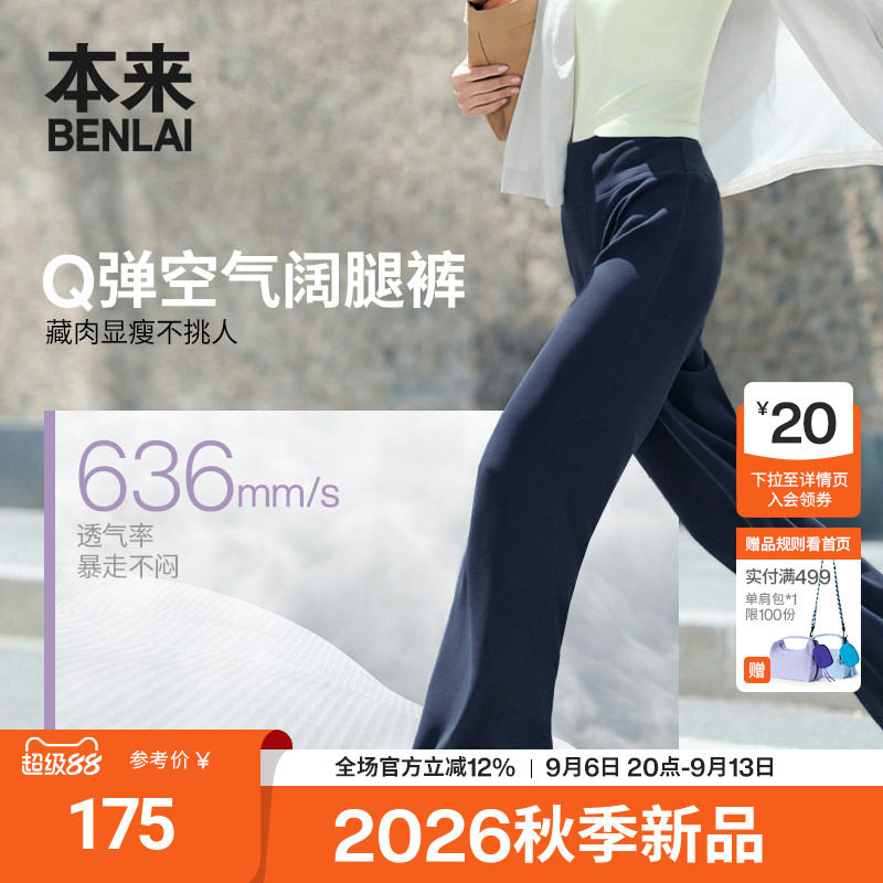 本来BENLAI女士云感柔高腰修身直筒阔腿裤2026秋季新款BNM660015图片