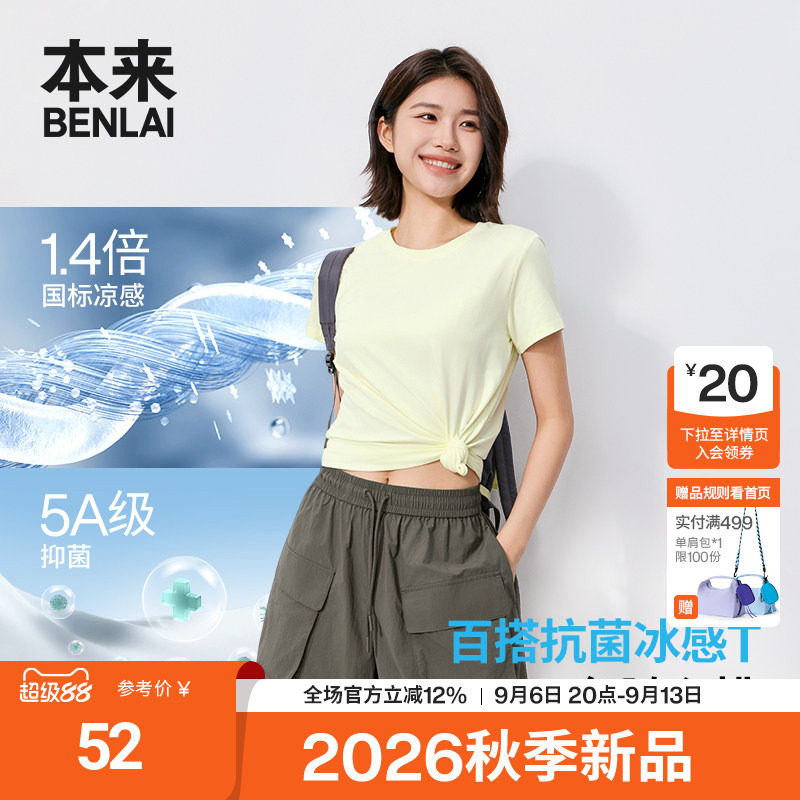本来BENLAI女士凉感抗菌短袖T恤圆领修身上衣26秋季新款BNM460048图片