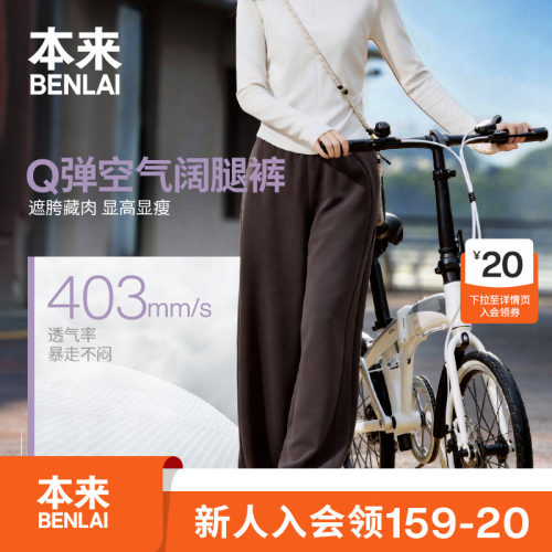 本来BENLAI女士云感柔抽绳宽松休闲阔腿裤2026秋季新款BNM660002