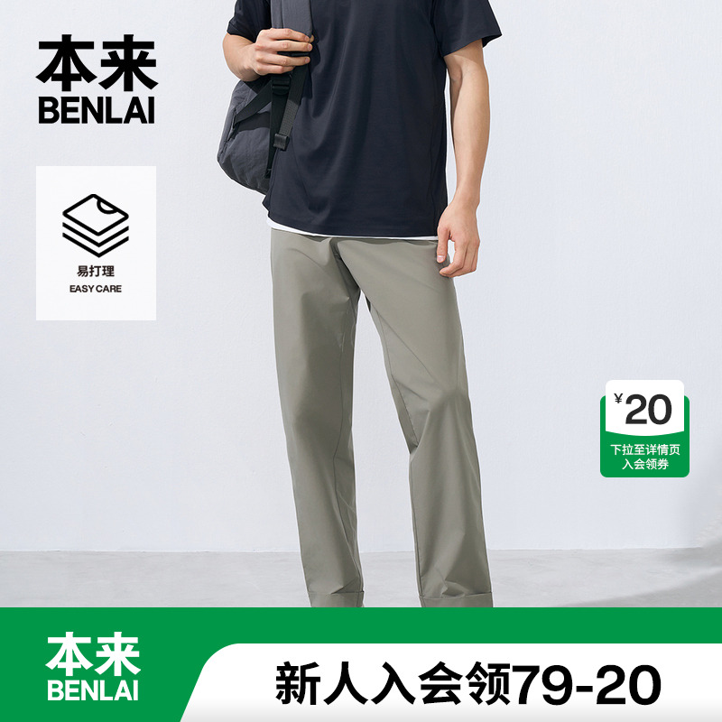 本来BENLAI男士易打理直筒裤25夏季新款商务通勤休闲裤BRS650014
