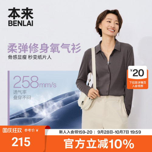 本来BENLAI女士正肩翻领针织衬衫修身衬衣2026秋季新款BNM260011