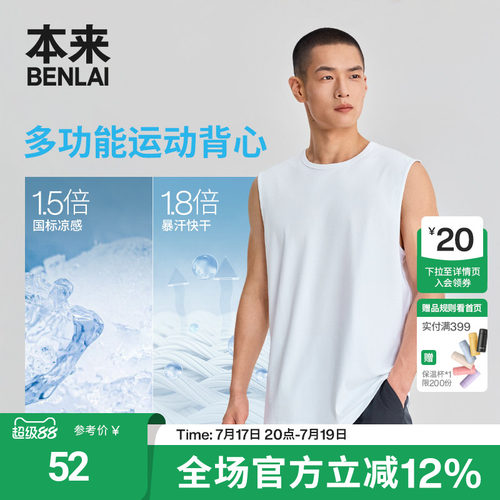本来触感凉男士凉感速干抗菌圆领背心上衣2026夏季新款BRL460012