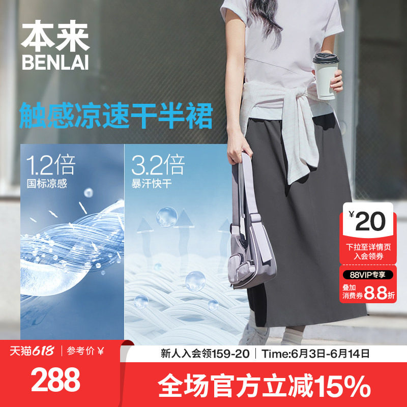 本来BENLAI女士凉感速干半身裙中长款半裙2026夏季新款BNM560006