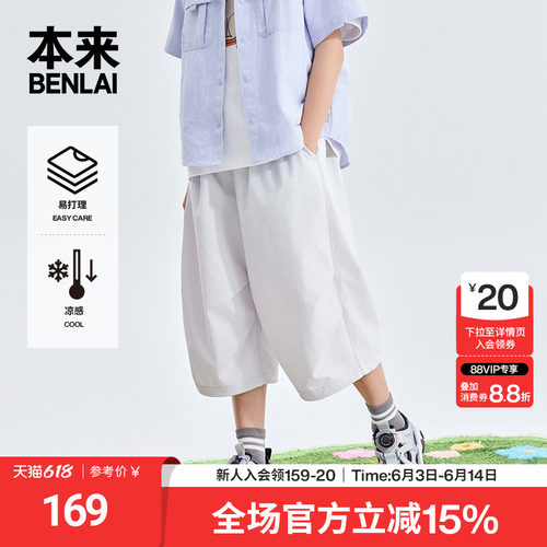 本来BENLAI男童凉感运动宽松直筒七分休闲裤2026夏新款BTH660015