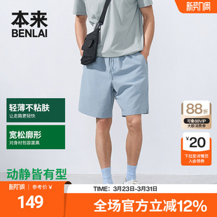 宽松直筒休闲裤 本来BENLAI男士 新款 夏季 BRA650006 抽绳运动短裤