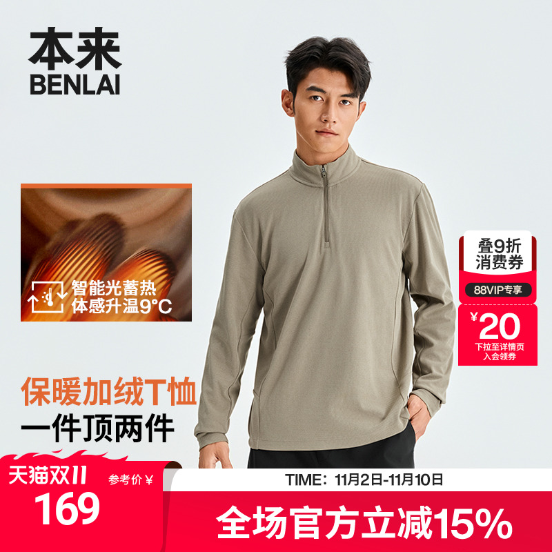 本来BENLAI男士火绒绒光蓄热立领半拉链T恤衫25秋季新款BRM450018